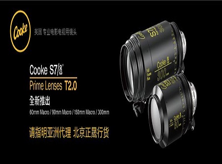 【正晟活動(dòng)】頂尖的結(jié)合 Cooke x 正成集團(tuán) 購(gòu)買Cooke 鏡頭請(qǐng)指定正成集團(tuán)公司貨